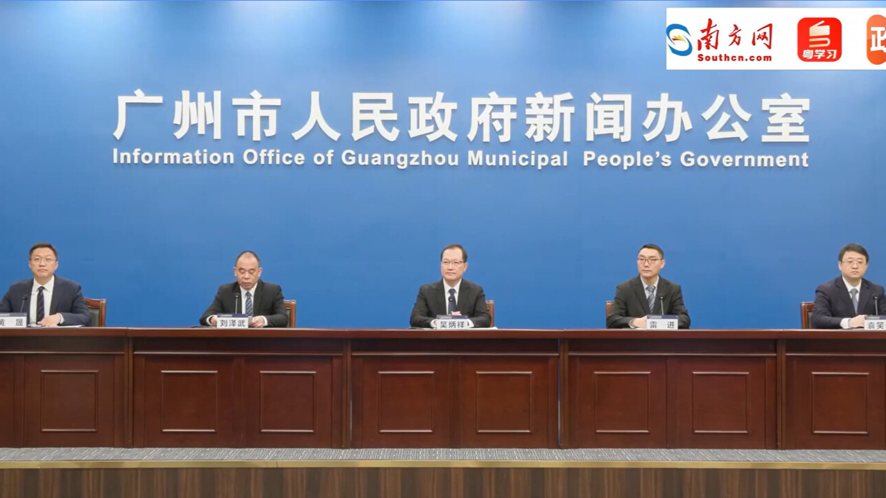 Guangzhou announces further measures to strengthen opening-up and facilitate foreign trade and investment