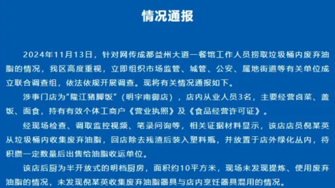 广东人怒了！隆江猪脚饭店员工从垃圾桶里捞废油？官方通报→