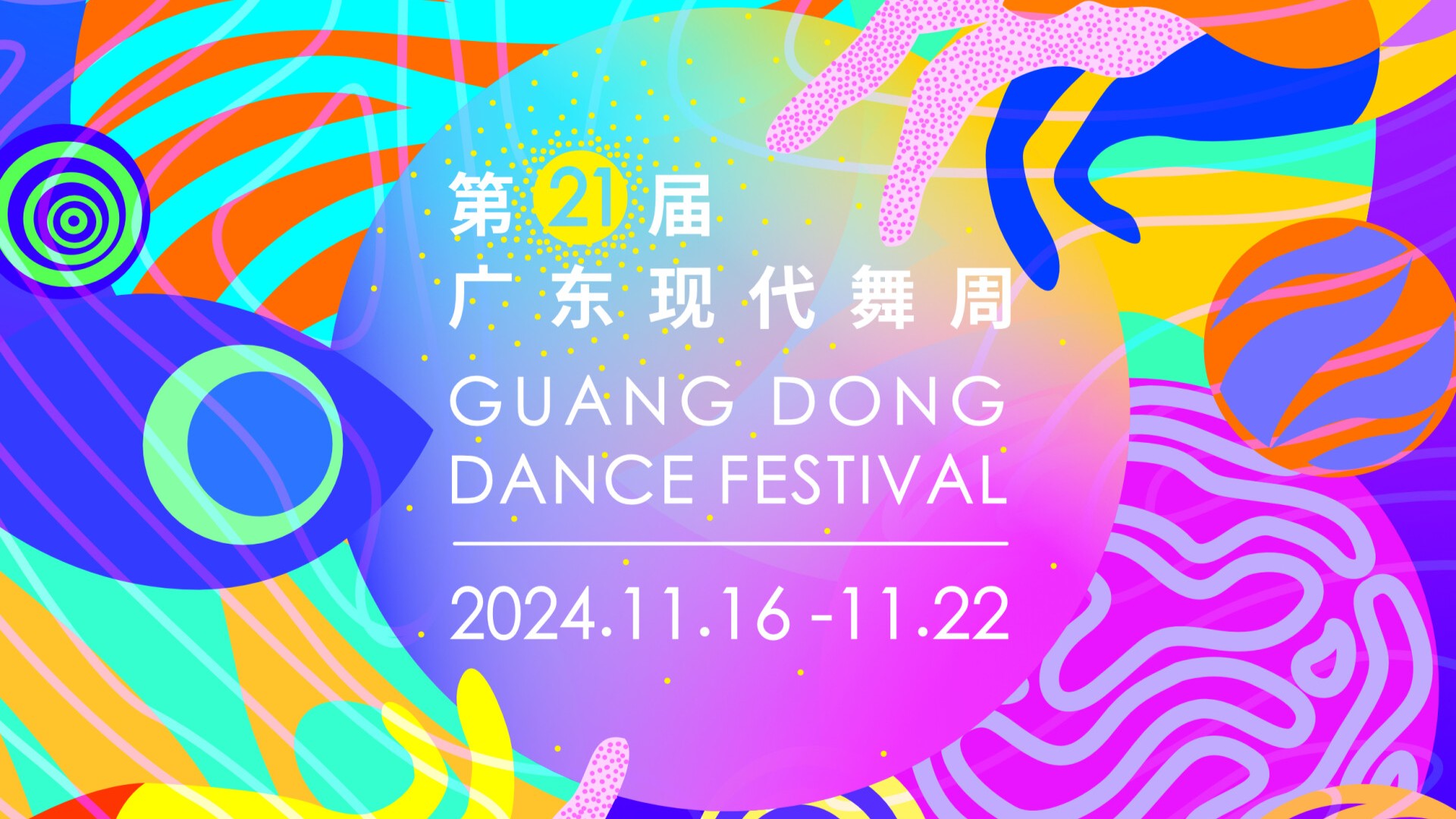 21st Guangdong Dance Festival to kick off with five major highlights