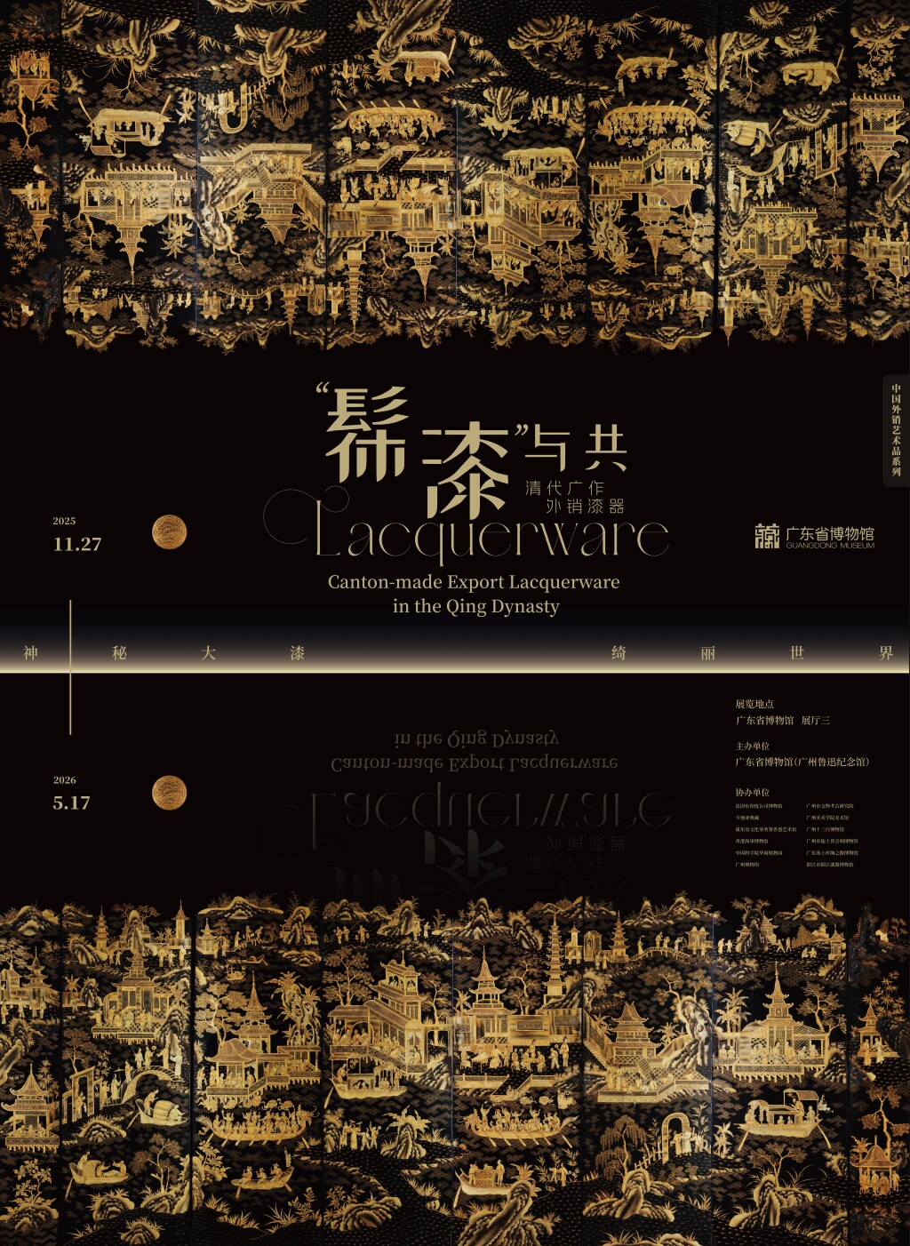 粤博漆器新展开幕，百余件珍藏展现中国千年漆器工艺