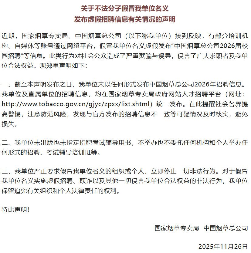 图源：“烟草微报”微信公众号