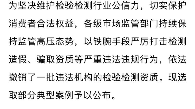 出具虚假证书3100份！深圳中首检被通报