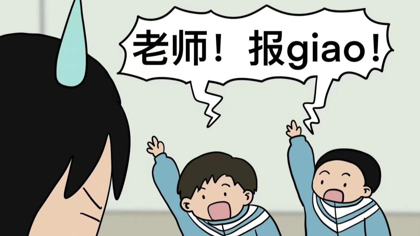 网络烂梗大行其道 怎么教孩子好好说话？