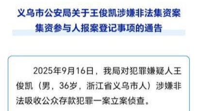 “义乌王俊凯”上头条？“标题党”的流量有毒