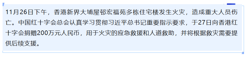 图源：“中国红十字会”微信公众号截图