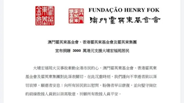 霍启刚：家族捐3000万港元