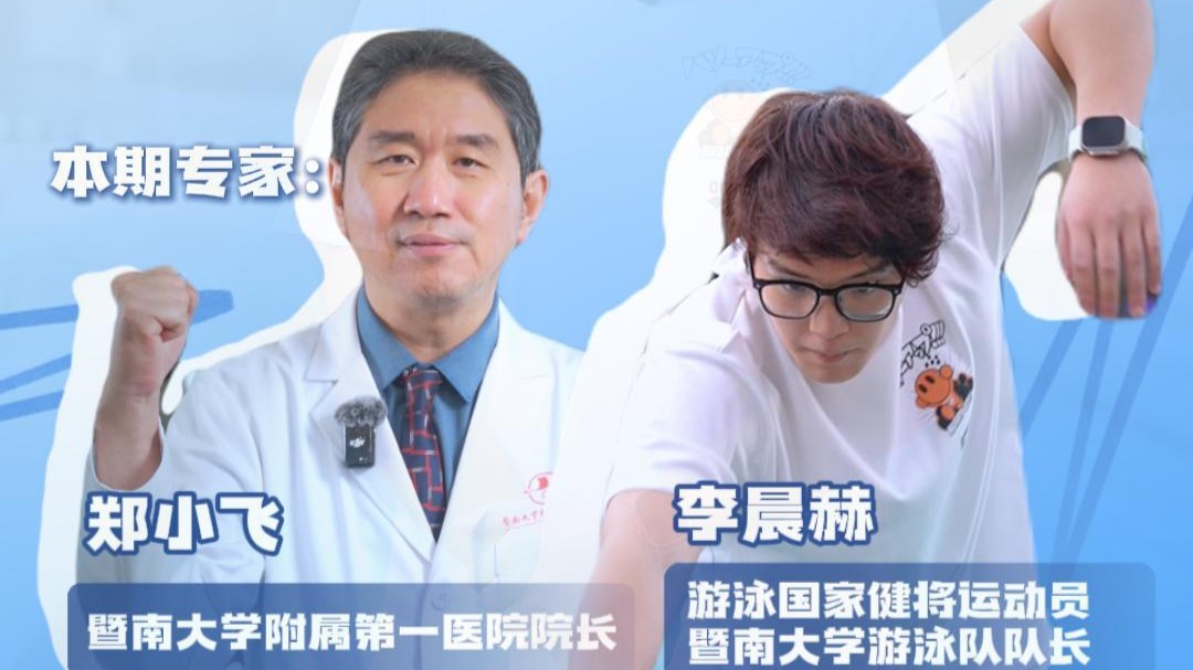 粤动粤健康｜“划水”也是技术活！几个动作让你“游”刃有余