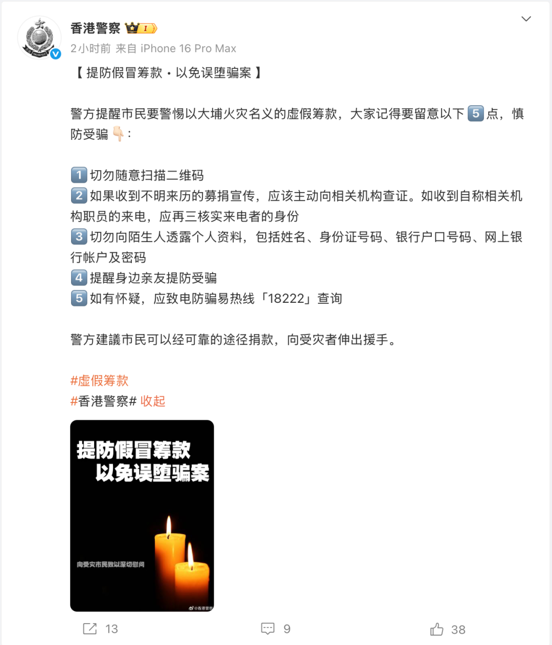 图源:@香港警察