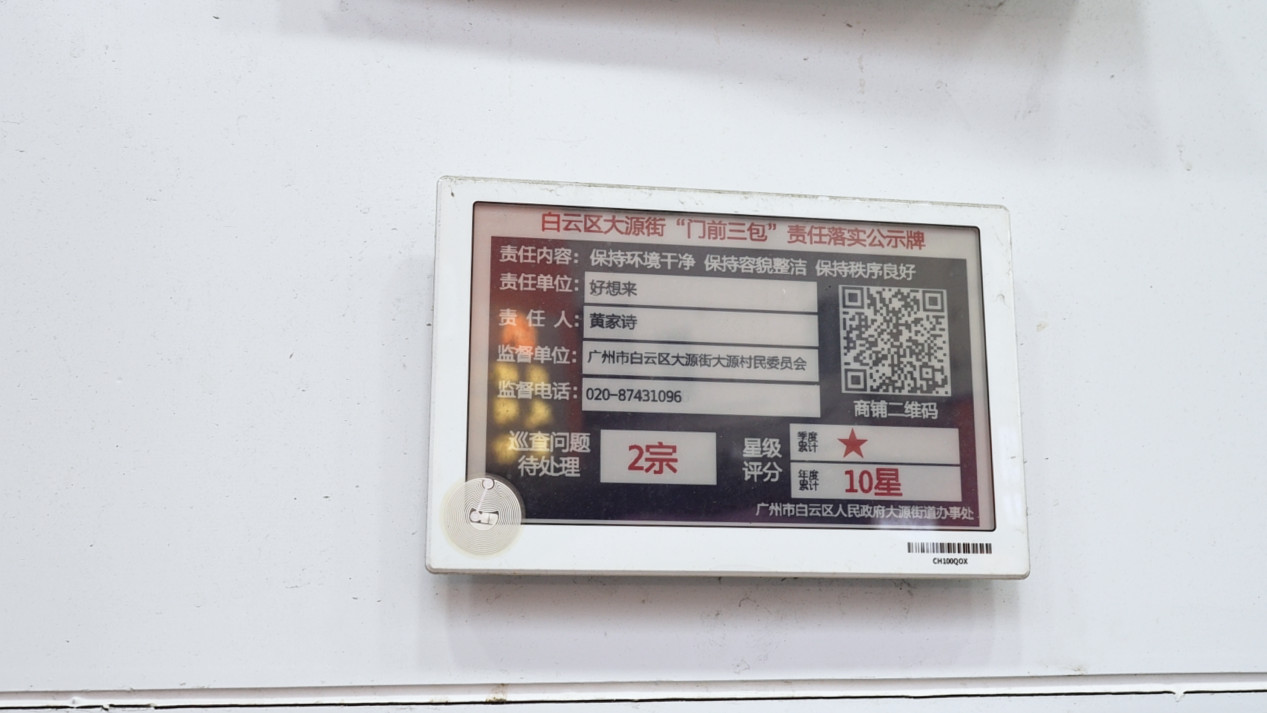 大源街“一店一码”电子屏