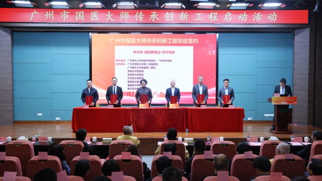 授牌拜师，广州启动国医大师传承创新工程