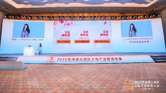 重磅待播片单、多部AI电影公布！2025大湾区文投大会影视项目路演专场举行