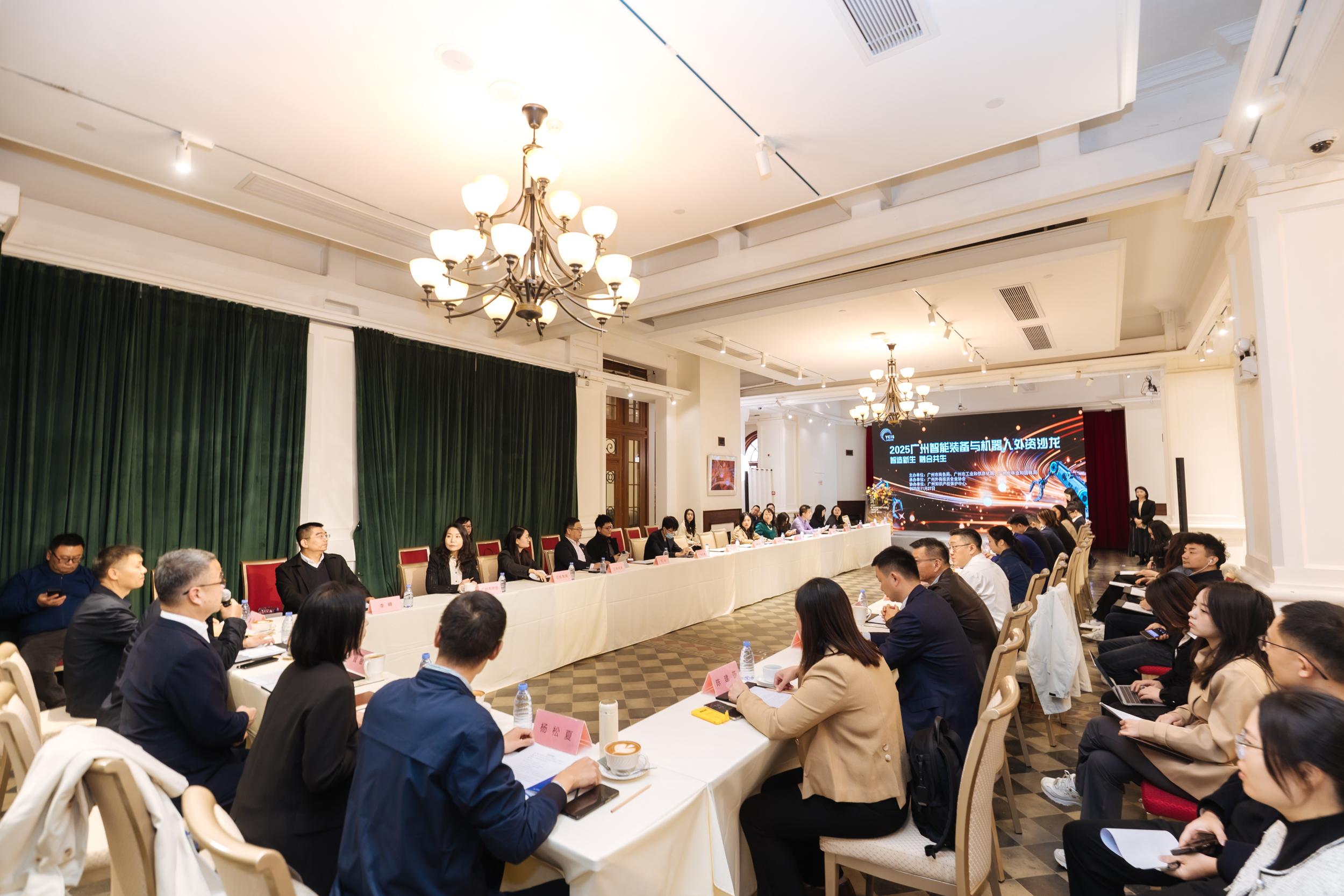 2025广州智能装备与机器人外资沙龙在广州举行。通讯员供图