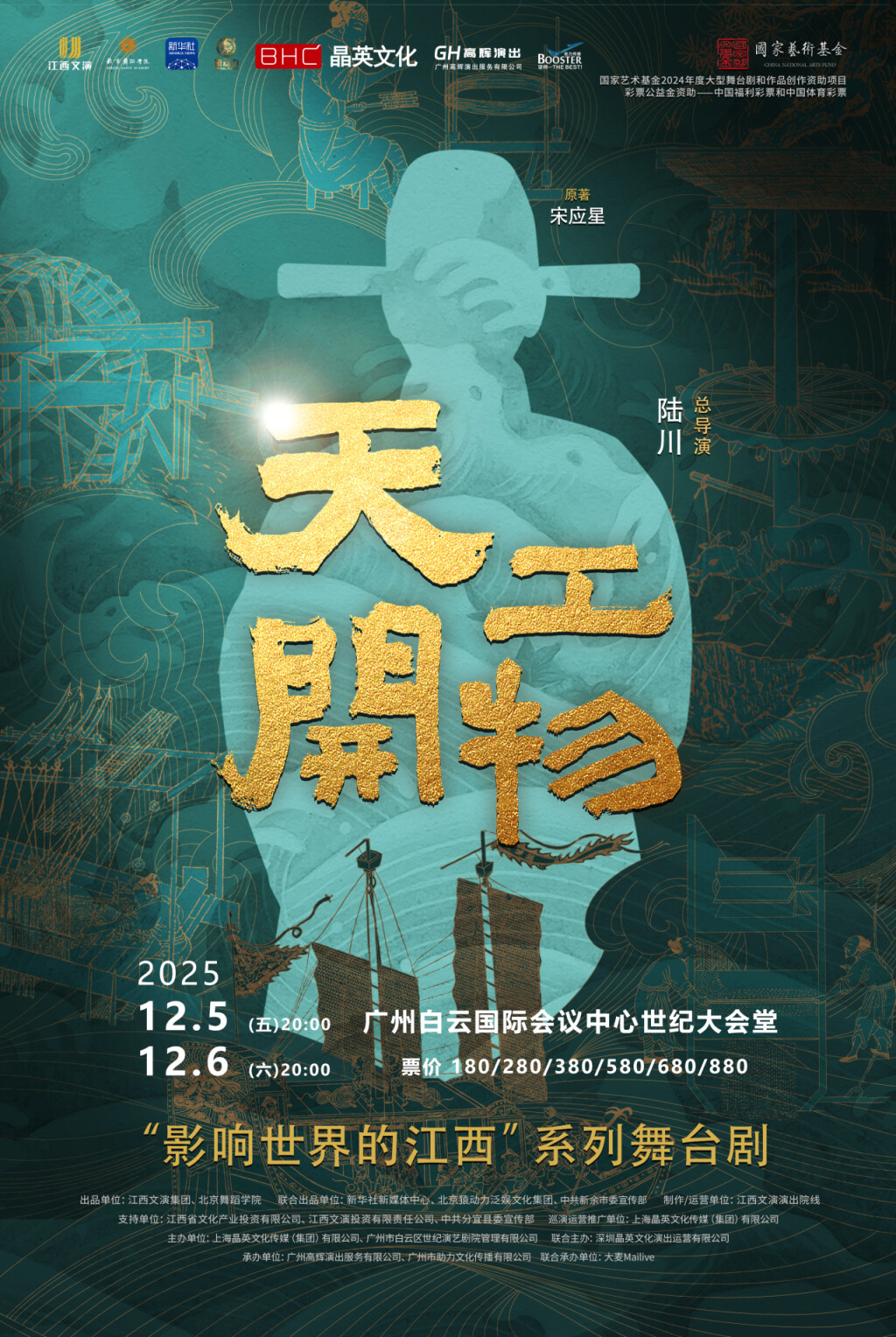 舞剧《天工开物》