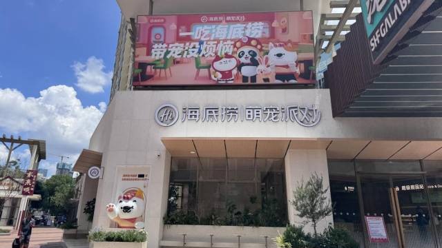 全国首家！海底捞宠物友好主题店试营火爆