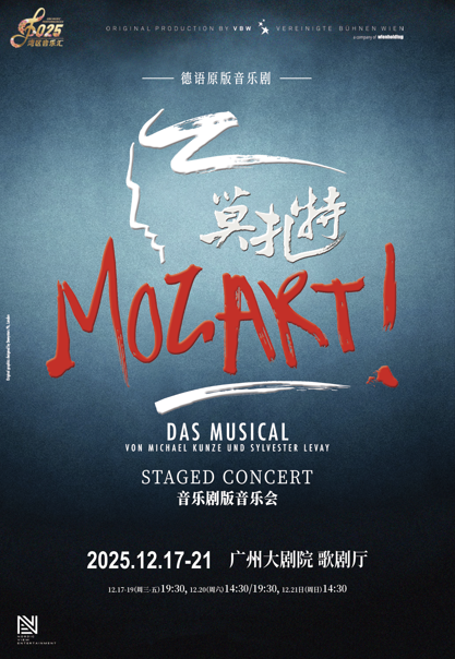 德语原版音乐剧《莫扎特！》音乐剧版音乐会
