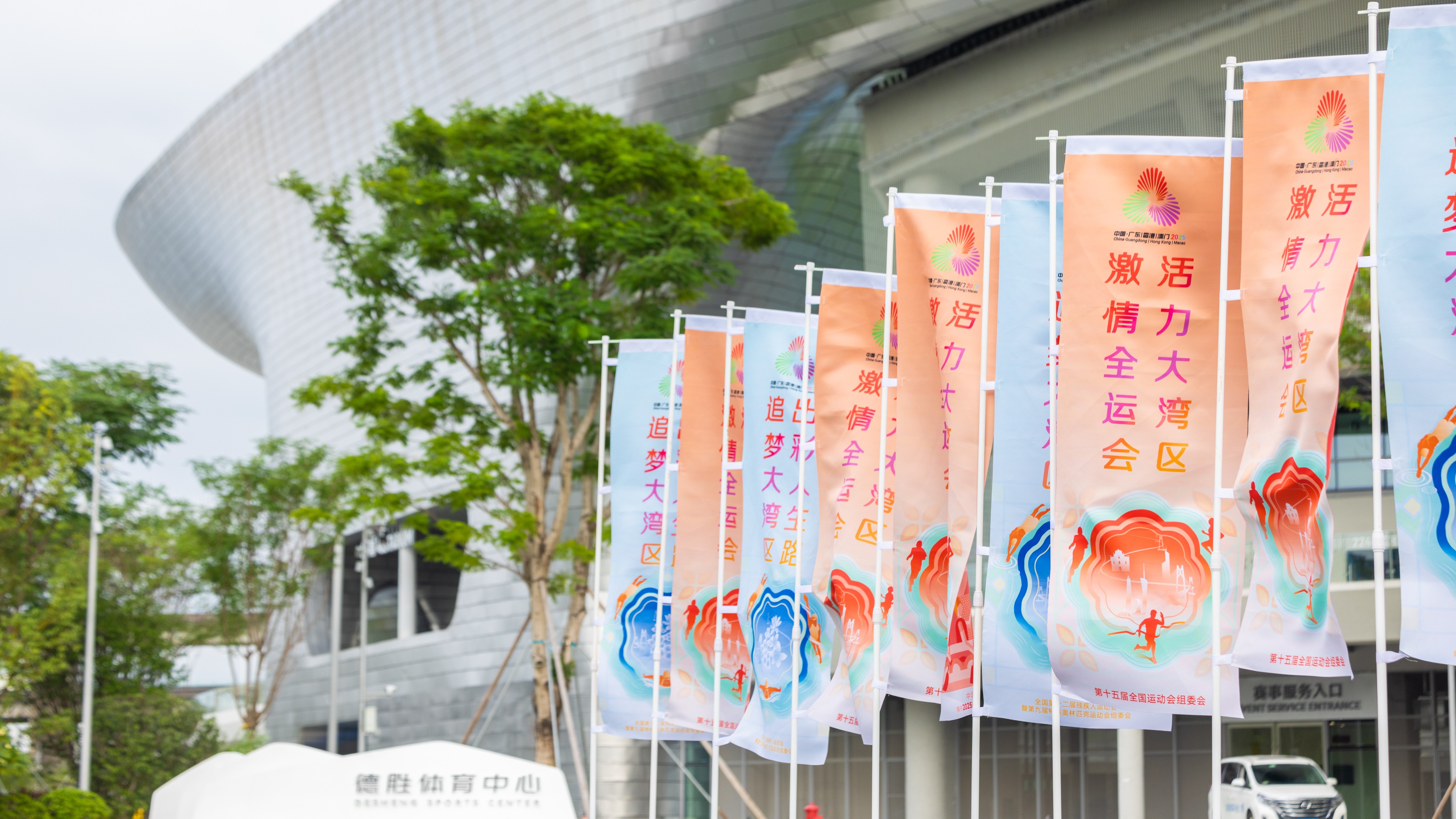 激情全运 相约顺德！顺德十五运会及残特奥会氛围拉满