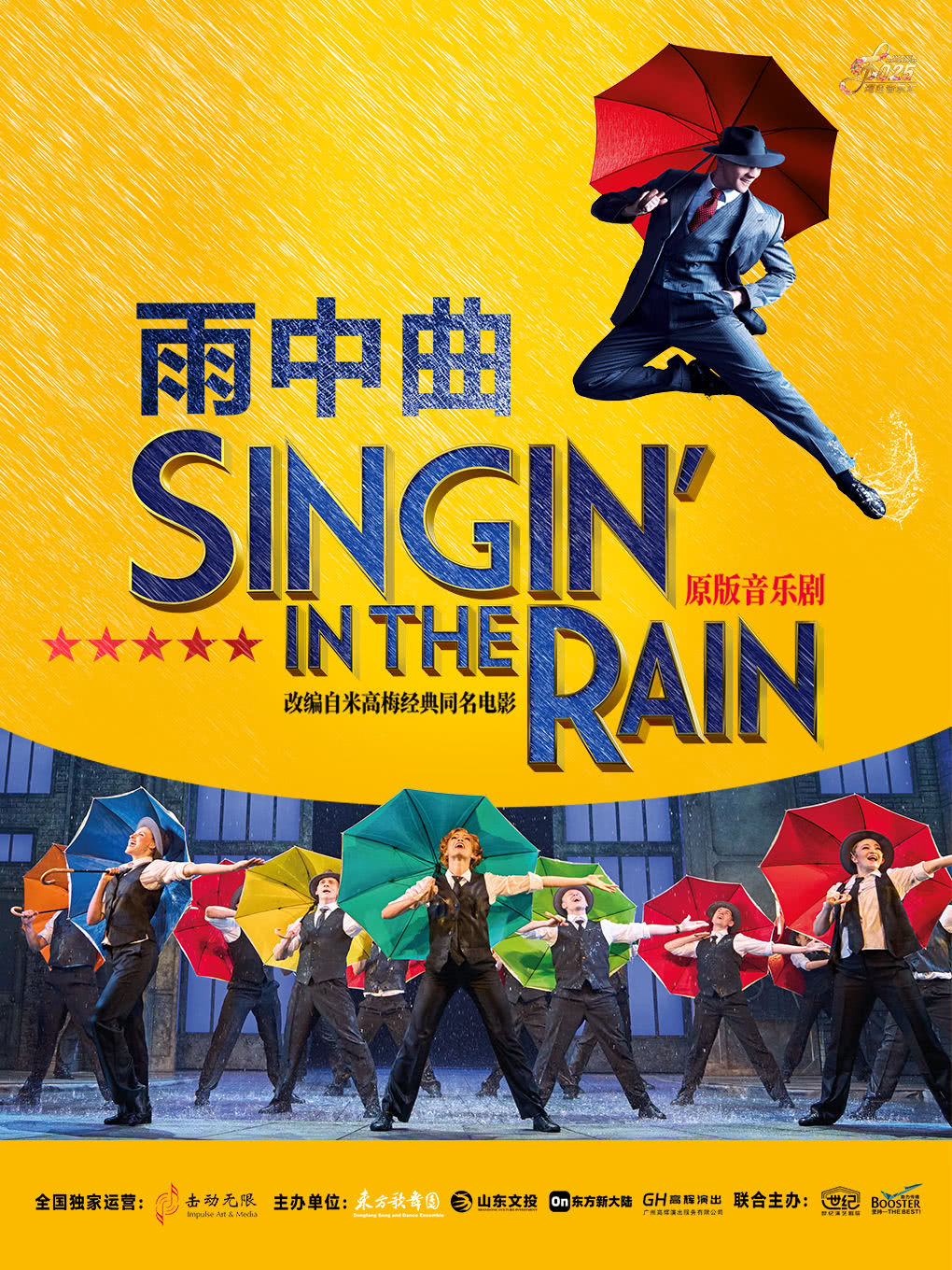 伦敦西区原版音乐剧《雨中曲》