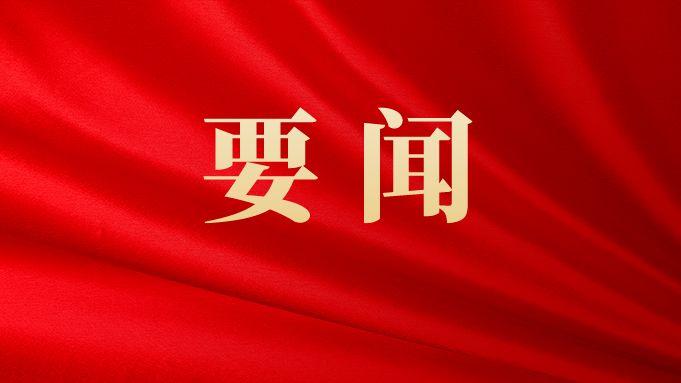 市十六届人大常委会第四十二次会议举行  王衍诗主持