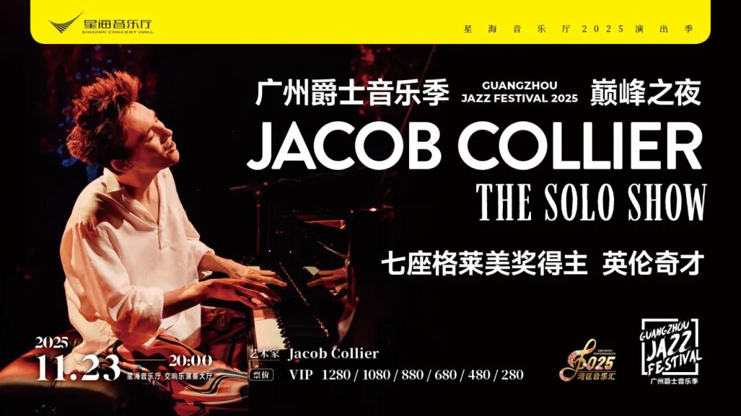 广州爵士音乐季 巅峰之夜 英伦奇才JACOB COLLIER