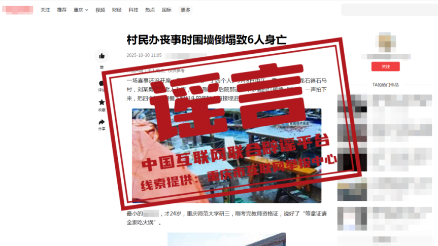 今日辟谣（2025年10月31日）