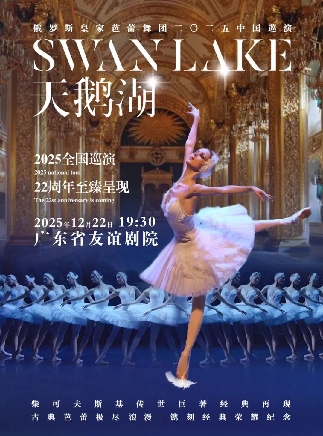 俄罗斯皇家芭蕾舞团《天鹅湖》2025中国巡演