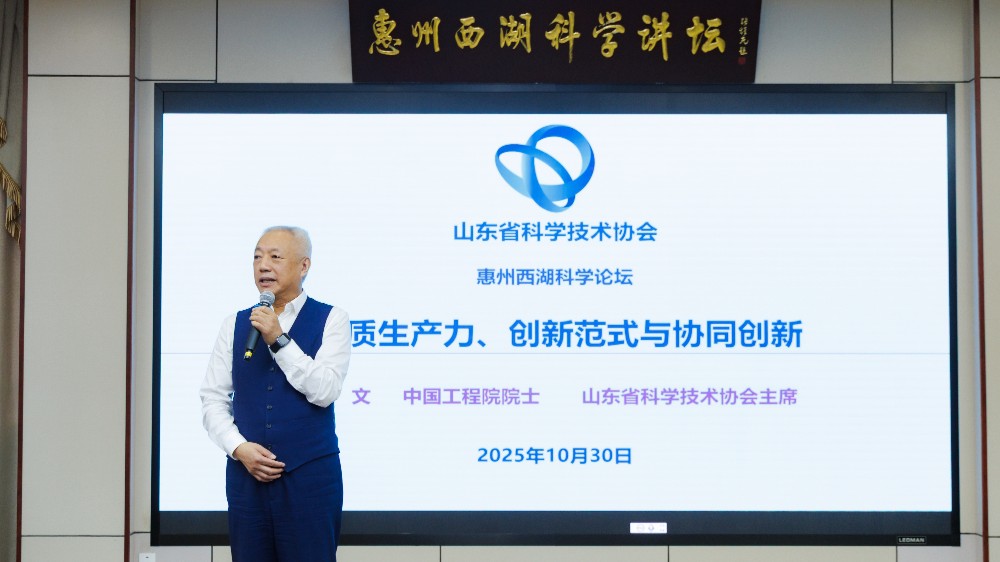 广东省科协工程科技院士大讲堂在惠州开讲