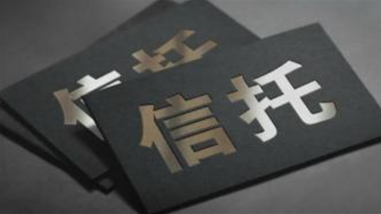 东莞信托再增资1.55亿元，信托业资本“补血”提速