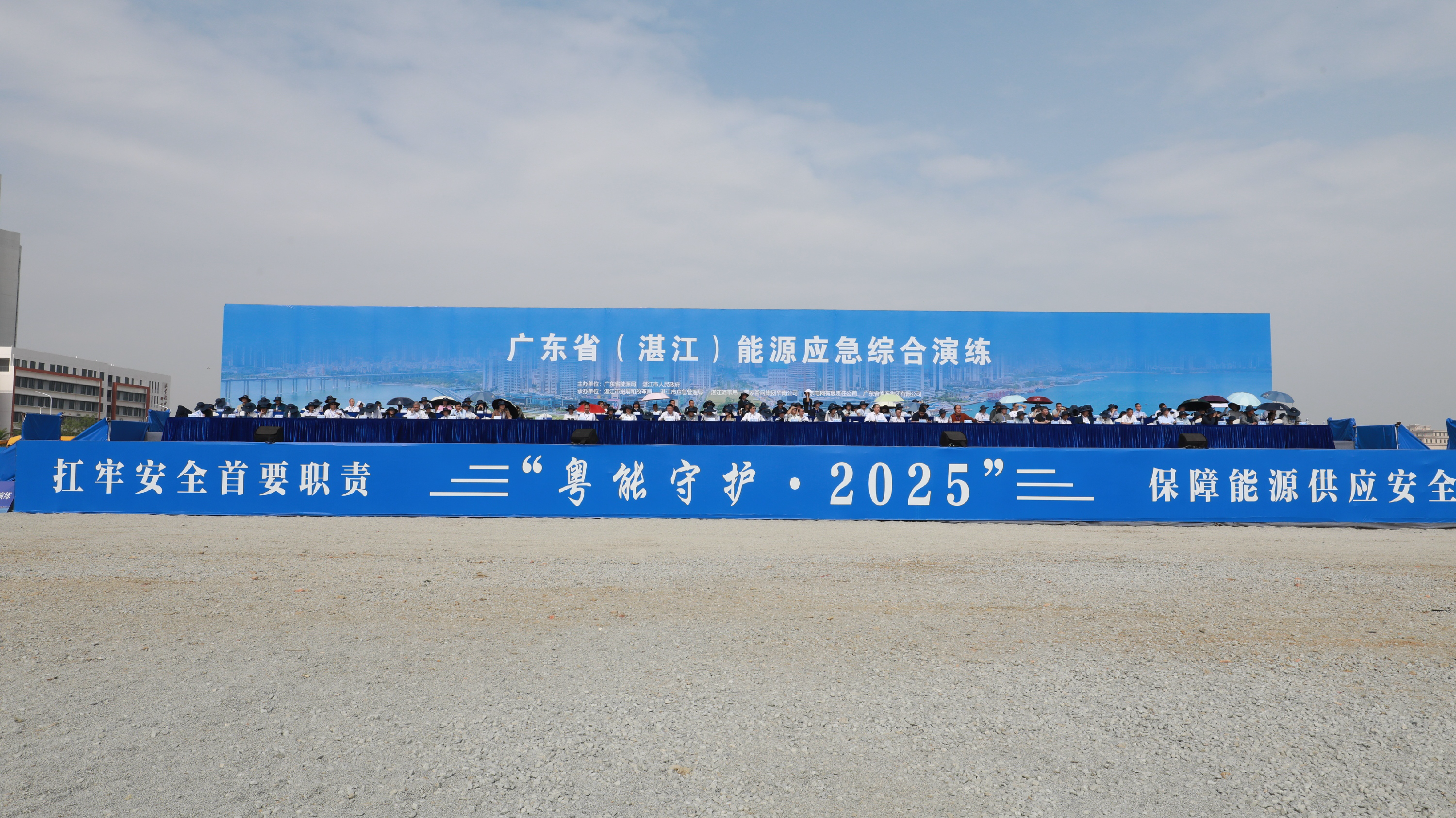 “粤能守护·2025”广东省（湛江）能源应急综合演练活动成功举行。来源：主办方提供