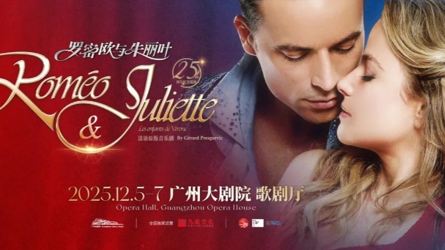 法语原版音乐剧《罗密欧与朱丽叶》