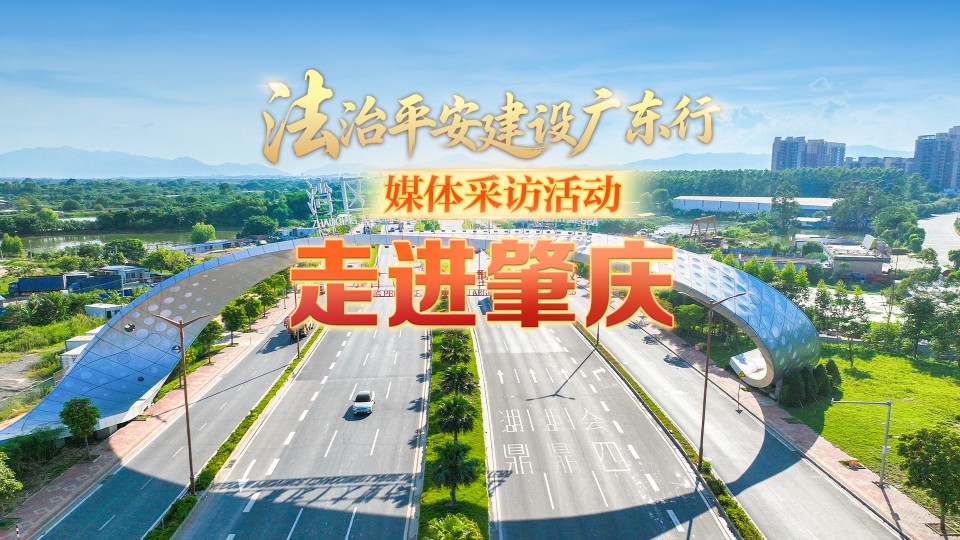 两次！“长安杯”为何青睐广东这座山水之城？