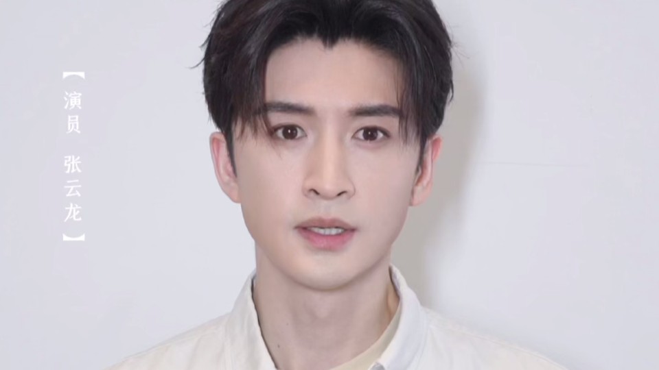 演员张云龙为十五运会和残特奥会打call