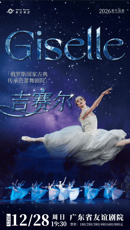 芭蕾舞《吉赛尔》