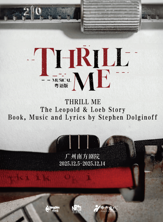 外百老汇悬疑音乐剧《THRILL ME》粤语版