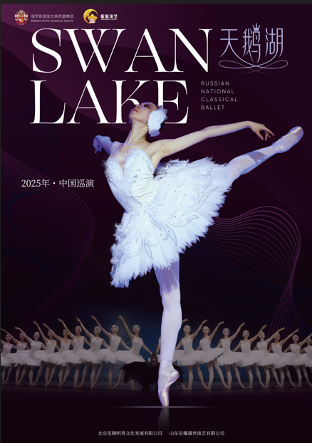 芭蕾舞剧《天鹅湖》