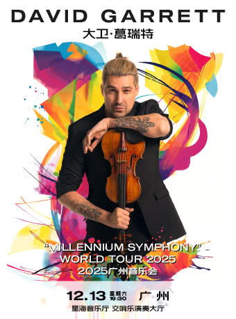David Garrett 大卫·葛瑞特 2025 广州音乐会