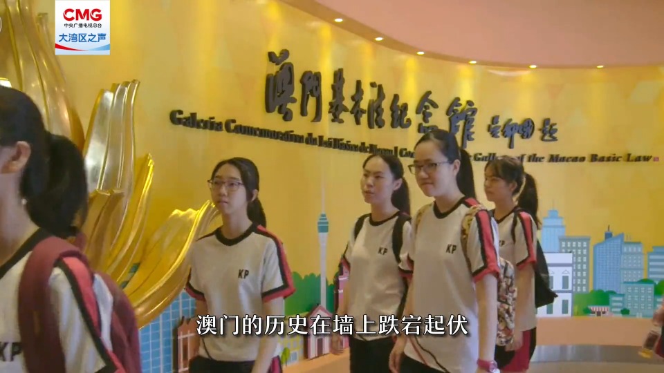 三十周年！回顾关于澳门基本法的点滴记忆