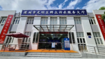 深圳“光明模式”探索基层治理新路径|新时代广东“枫桥经验”系列报道② 深圳“光明模式”探索基层治理新路径|新时代广东“枫桥经验”系列报道②