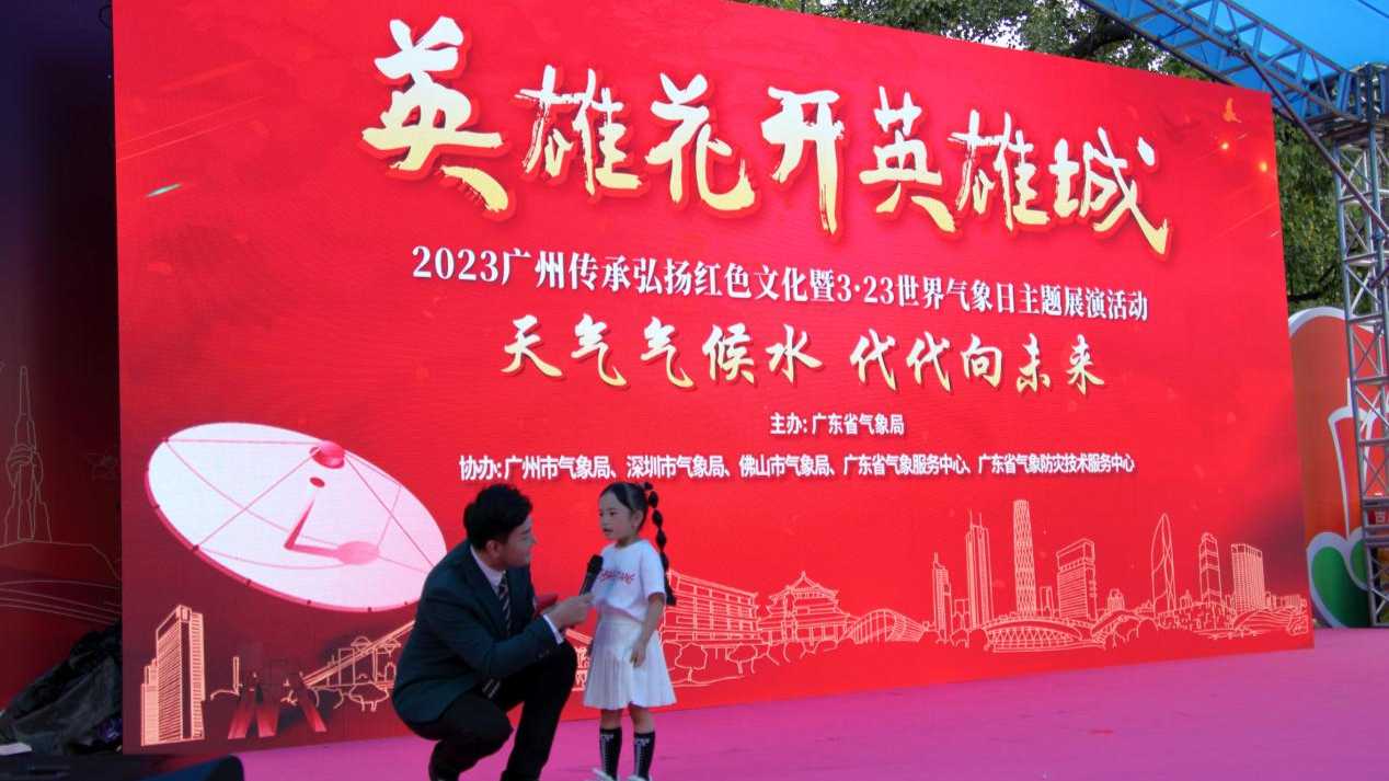 世界气象日系列活动气象科普走上红棉舞台