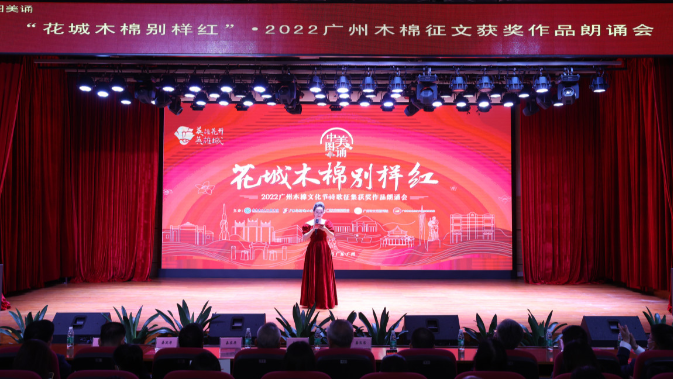 广州木棉文化节诗歌征集获奖作品朗诵会举办