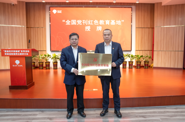 南方杂志党委副书记、总编辑姚燕永向广州起义烈士陵园授牌