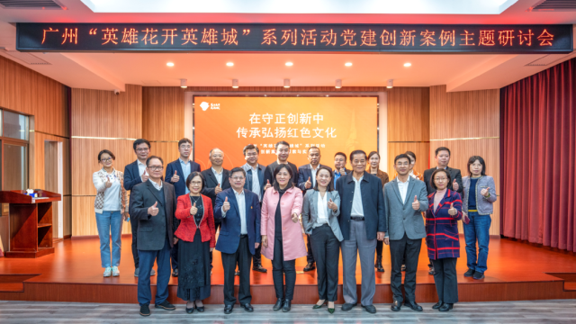 英雄花开了，英雄城火了，党建创新案例深研讨