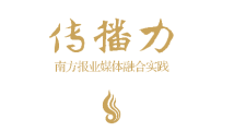 《传播力——南方报业媒体融合实践》:媒体深度融合的实战记录 《传播力——南方报业媒体融合实践》:媒体深度融合的实战记录