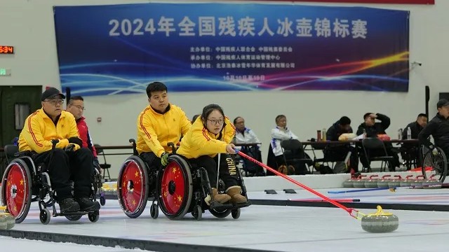 逐梦冰雪 眺望米兰——2024年全国残疾人冰壶锦标赛开幕