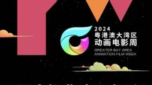 大湾区文化艺术节|片单发布!2024粤港澳大湾区动画电影周将举办,国产经典动画电影展映东莞 大湾区文化艺术节|片单发布!2024粤港澳大湾区动画电影周将举办,国产经典动画电影展映东莞