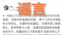 钧正平批“造谣张核子张珊珊为张蕴钰将军后人”:非常恶毒 钧正平批“造谣张核子张珊珊为张蕴钰将军后人”:非常恶毒