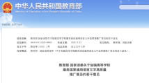 教育部发布意见:提高大学生语言文字应用能力 教育部发布意见:提高大学生语言文字应用能力