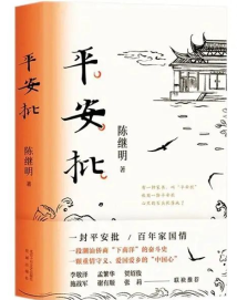 深入传统寻百年侨批,跨越时空抒家国情怀 深入传统寻百年侨批,跨越时空抒家国情怀