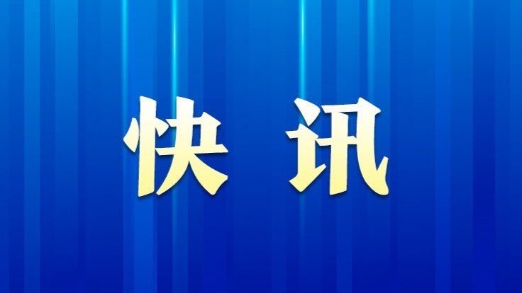 中国国际救援队乘坐运-20飞赴缅甸开展紧急救援行动