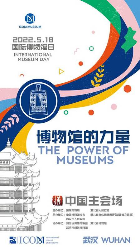 国际博物馆日中国主会场活动将在湖北武汉举行