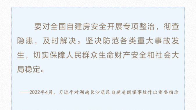 部署防灾减灾工作 习近平提出树牢安全发展理念 部署防灾减灾工作 习近平提出树牢安全发展理念